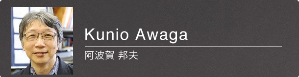 阿波賀 邦夫 / Kunio Awaga 教授（名古屋大学物質科学国際研究センター）